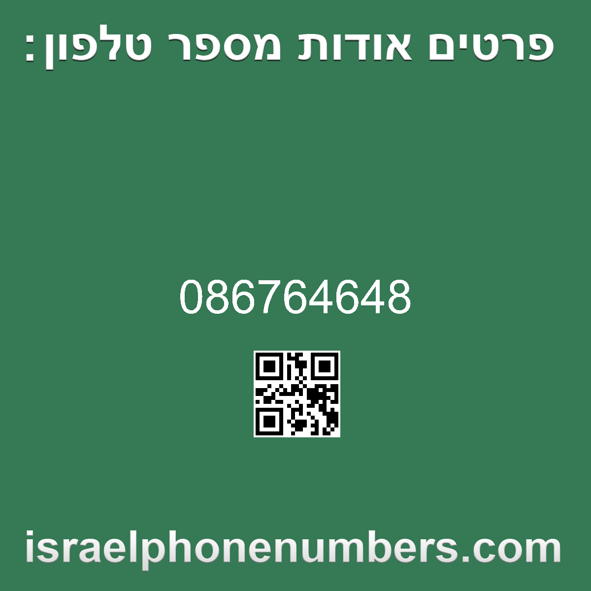 זיהוי מספר הטלפון 086764648