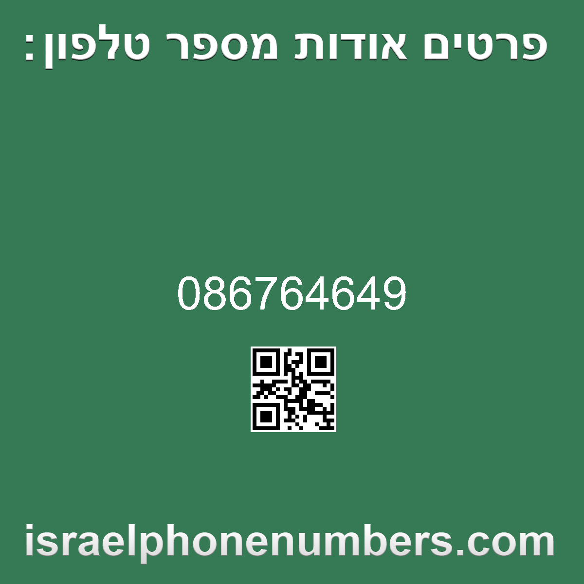 זיהוי מספר הטלפון 086764649