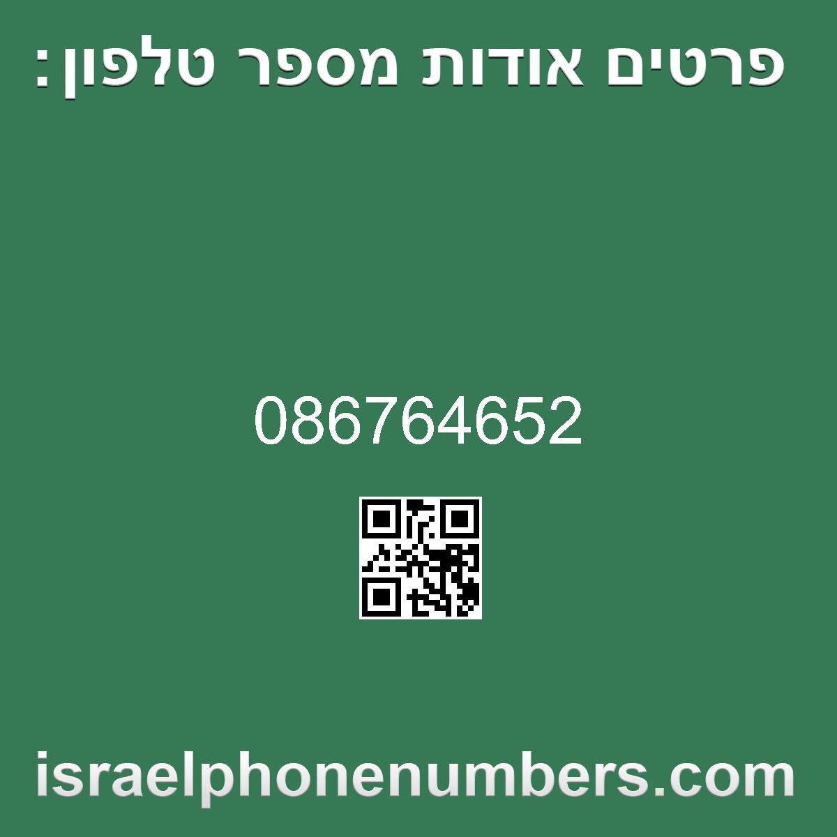 זיהוי מספר הטלפון 086764652