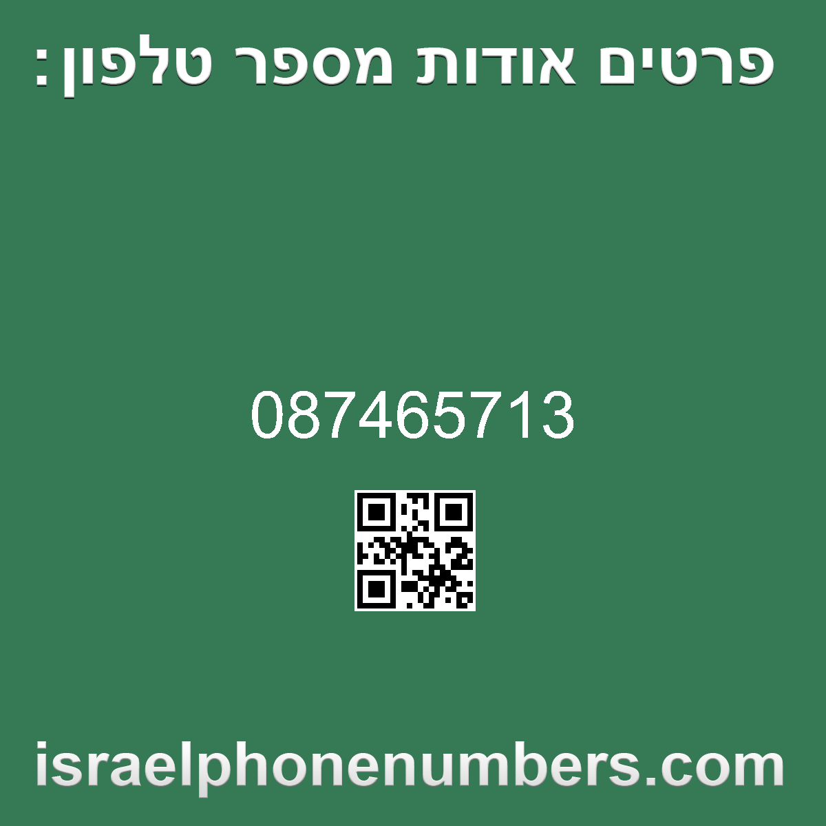 זיהוי מספר הטלפון 087465713