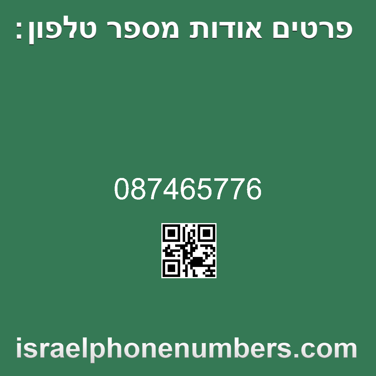 מדיה זיהוי מספר הטלפון 087465776
