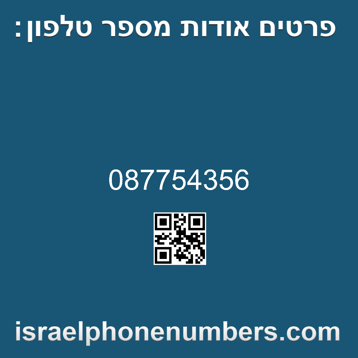 מדיה זיהוי מספר הטלפון 087754356
