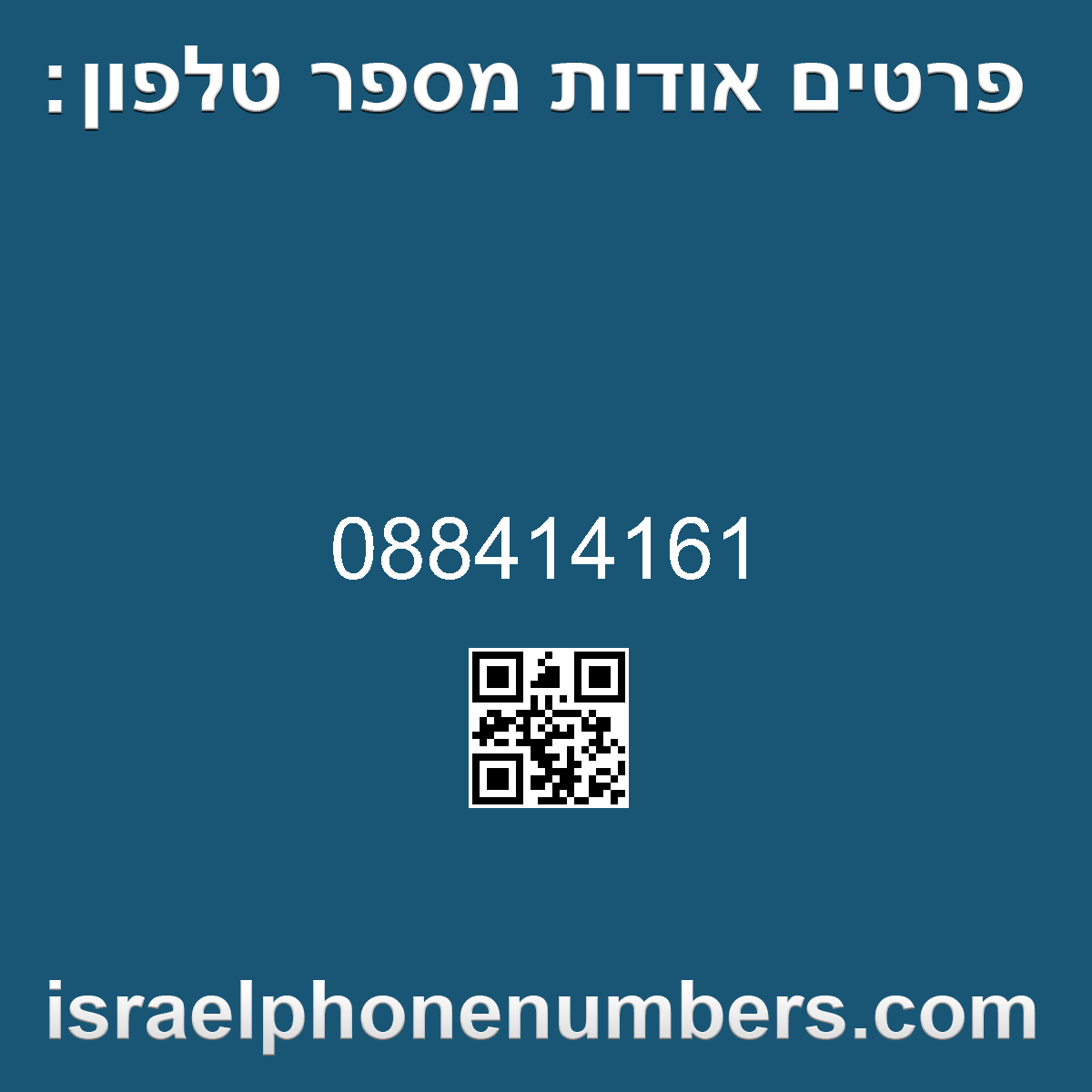 מדיה זיהוי מספר הטלפון 088414161