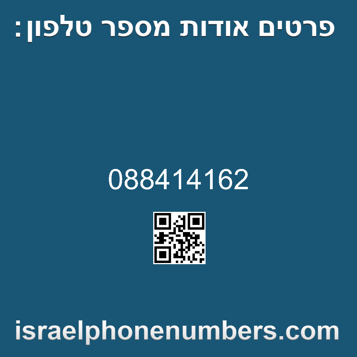 זיהוי מספר הטלפון 088414162