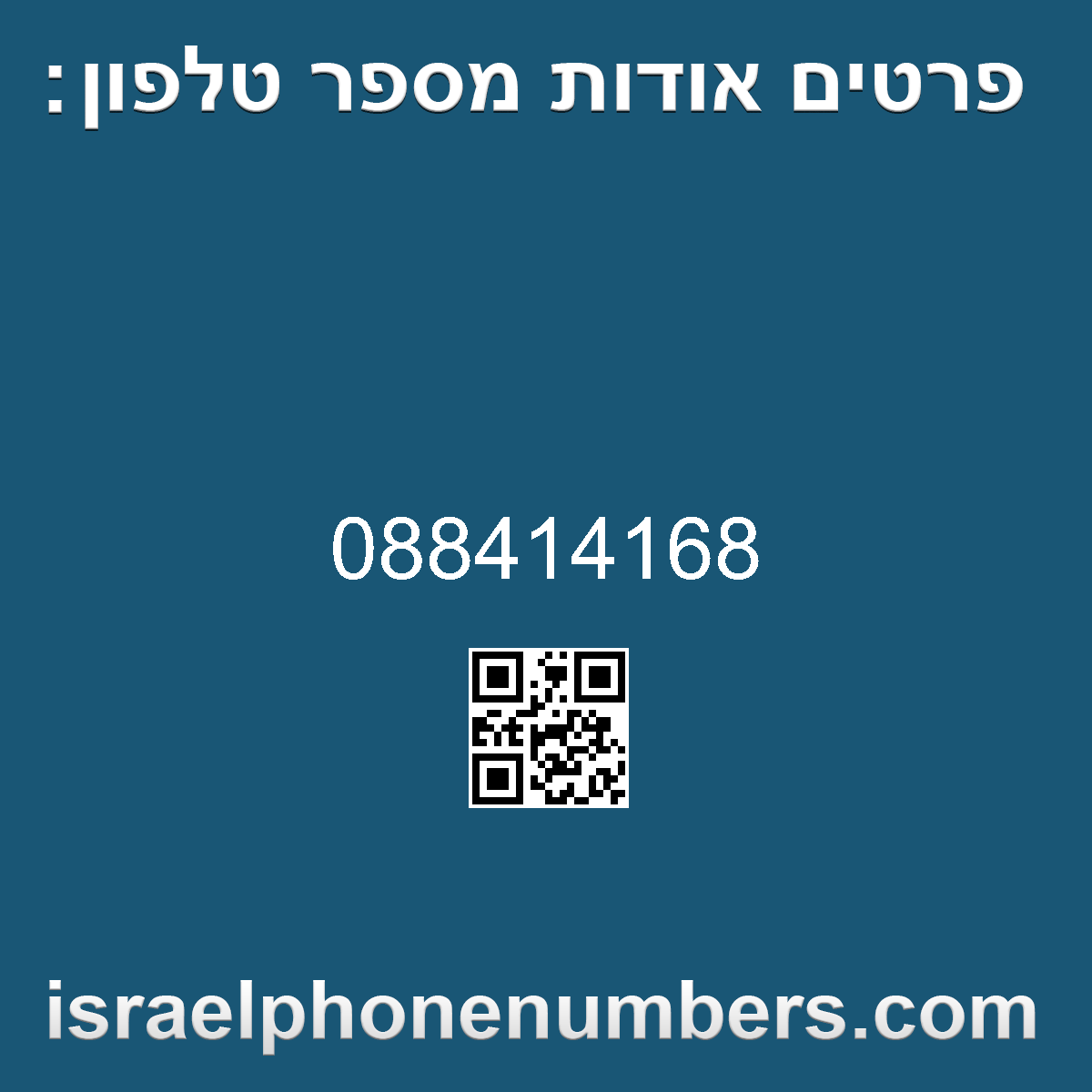 זיהוי מספר הטלפון 088414168