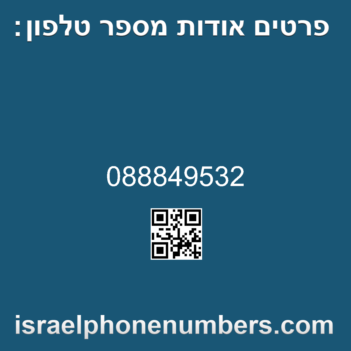 מדיה זיהוי מספר הטלפון 088849532