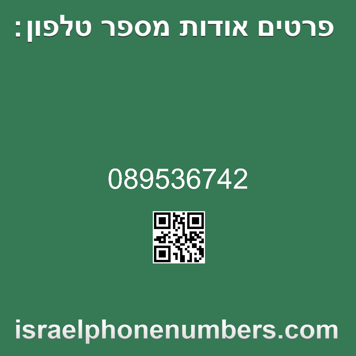 מדיה זיהוי מספר הטלפון 089536742