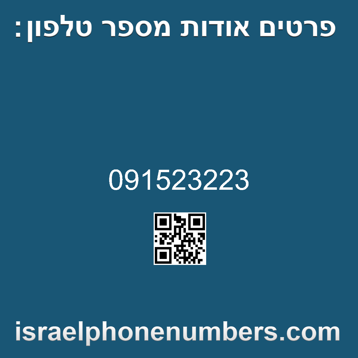 זיהוי מספר הטלפון 091523223