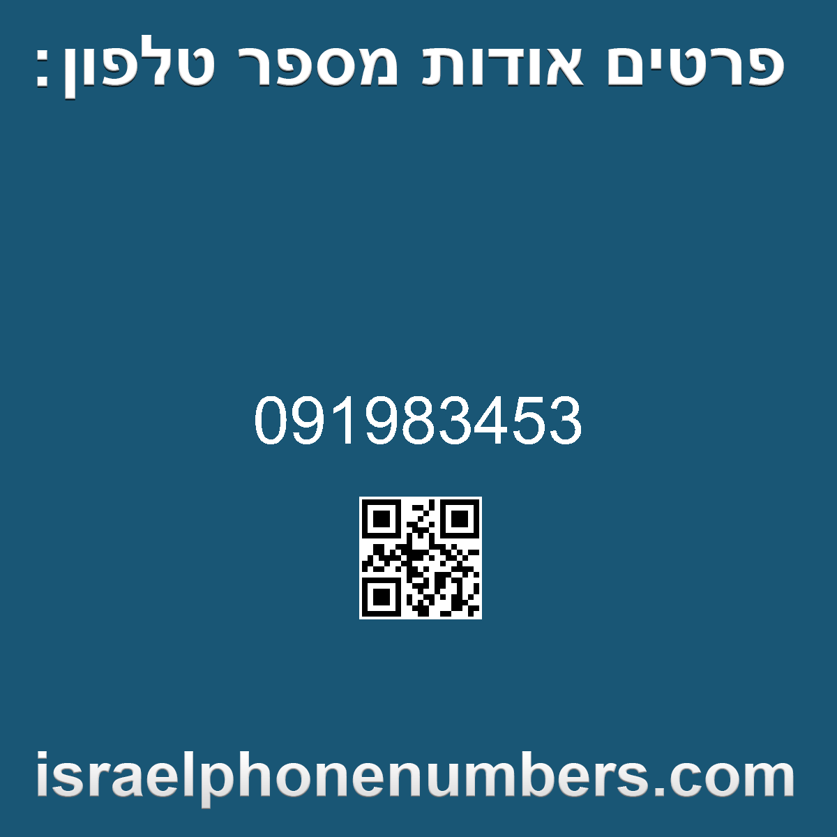 מדיה זיהוי מספר הטלפון 091983453