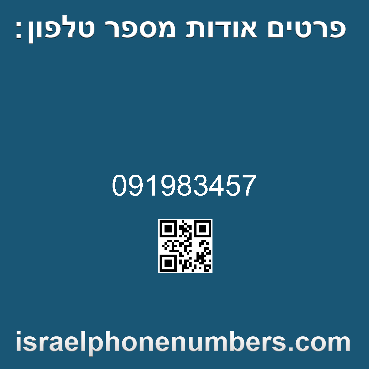 מדיה זיהוי מספר הטלפון 091983457