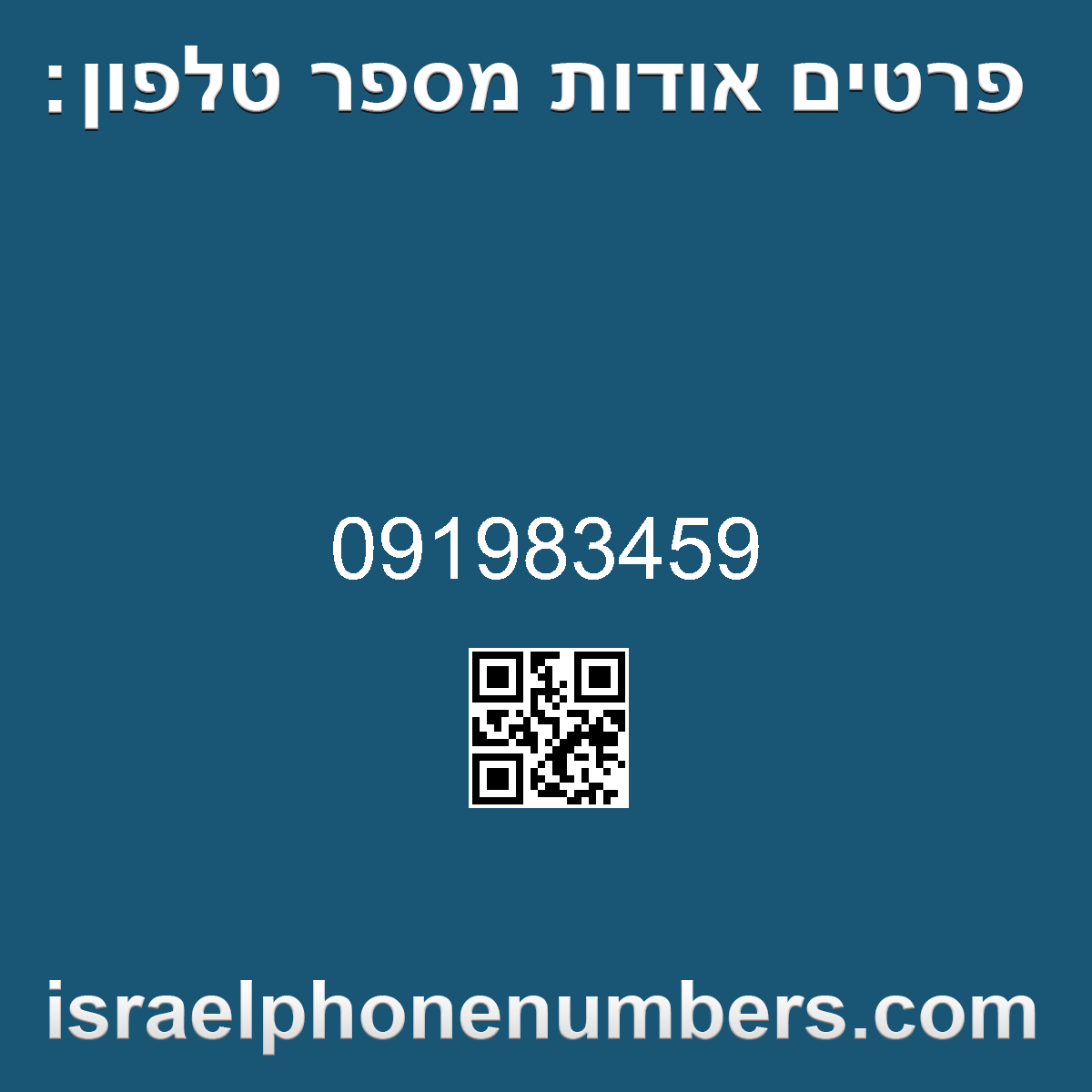 מדיה זיהוי מספר הטלפון 091983459