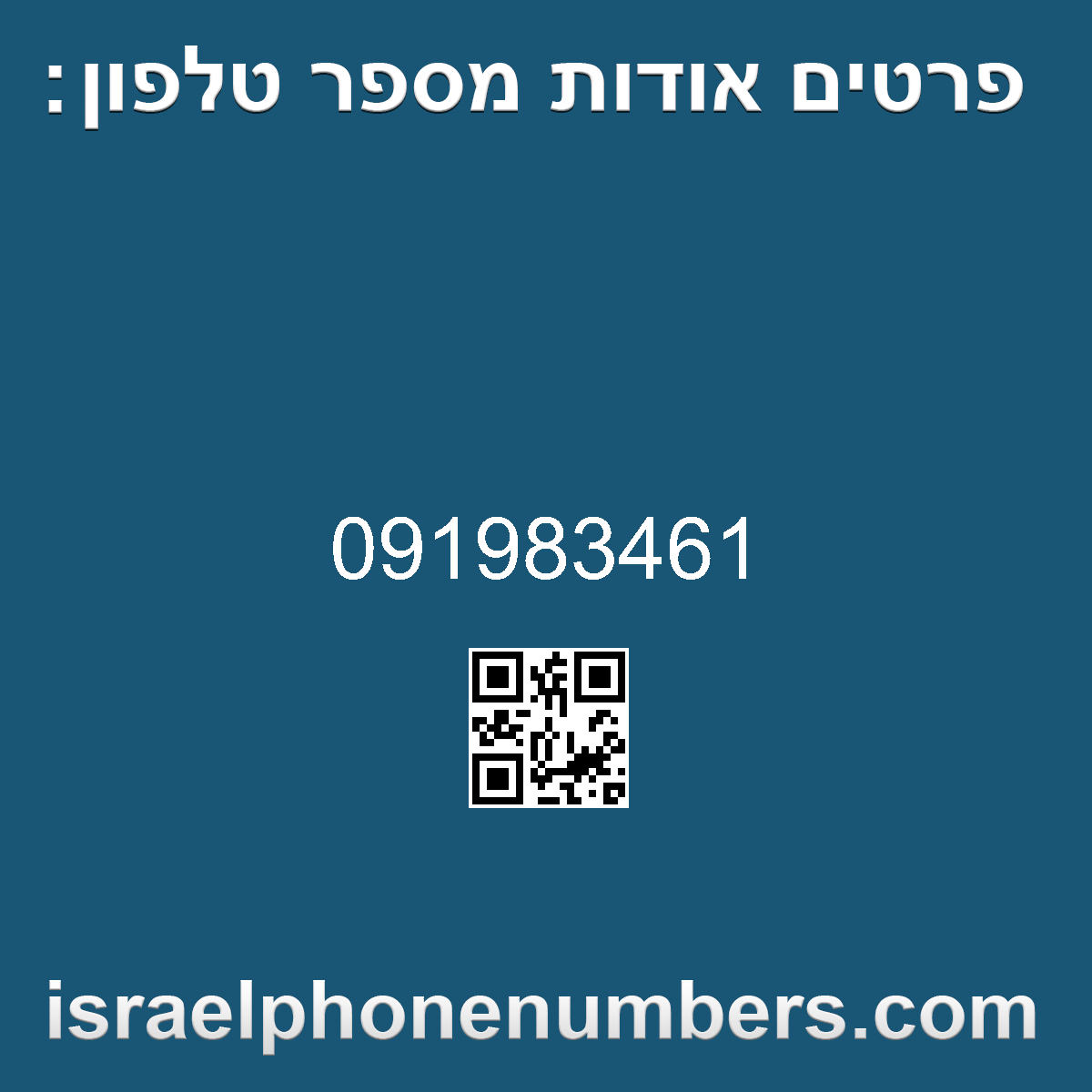 מדיה זיהוי מספר הטלפון 091983461