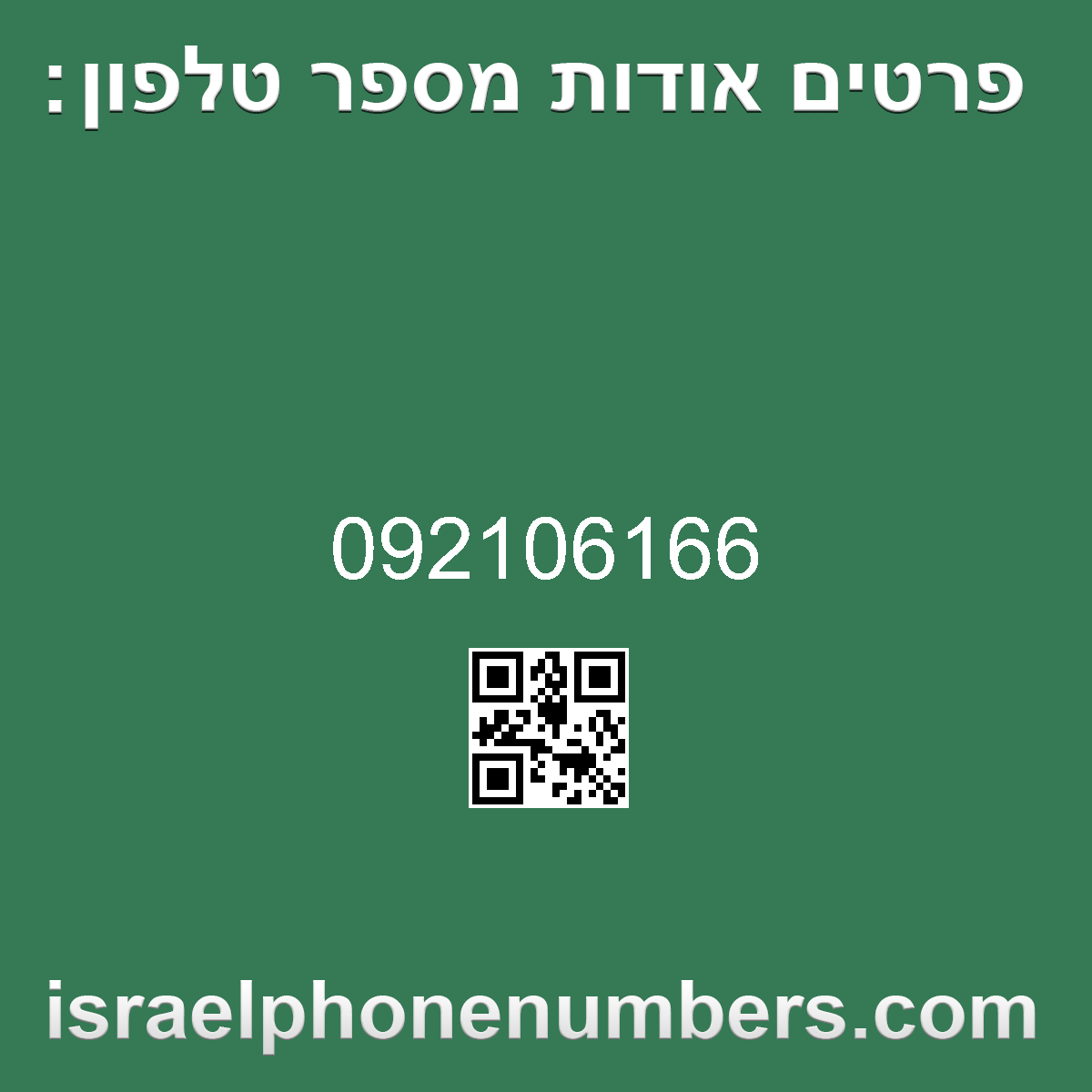זיהוי מספר הטלפון 092106166