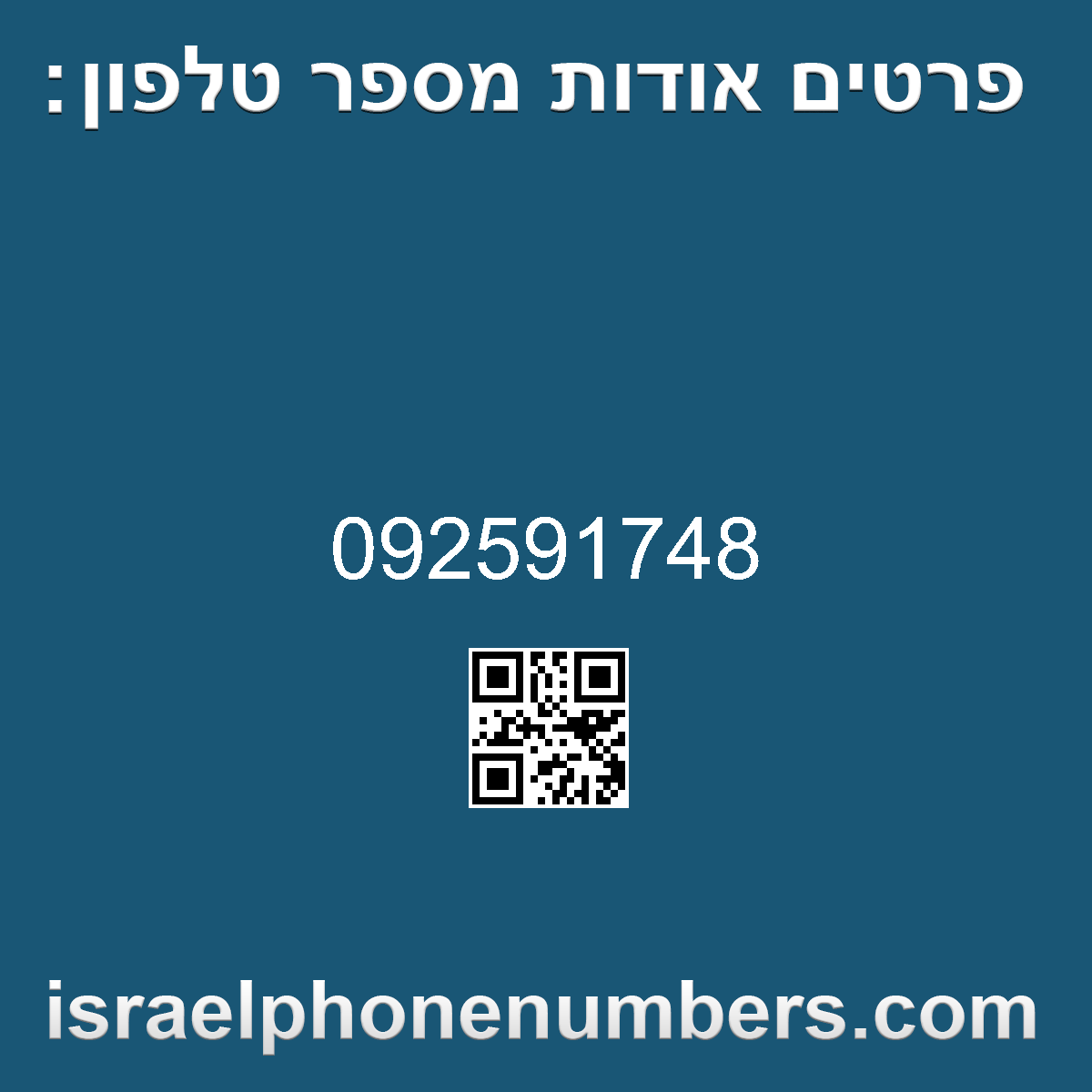 מדיה זיהוי מספר הטלפון 092591748