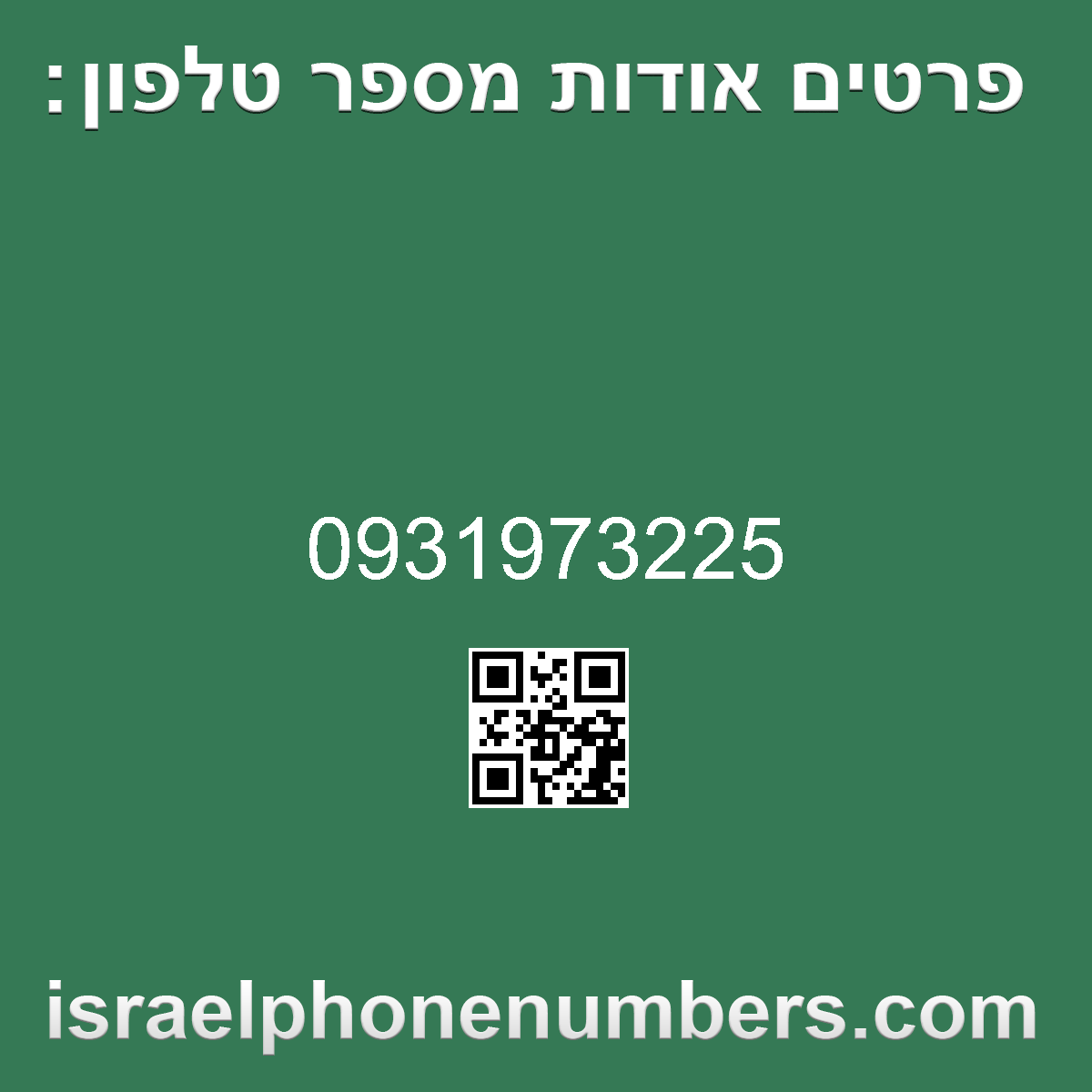 זיהוי מספר הטלפון 0931973225