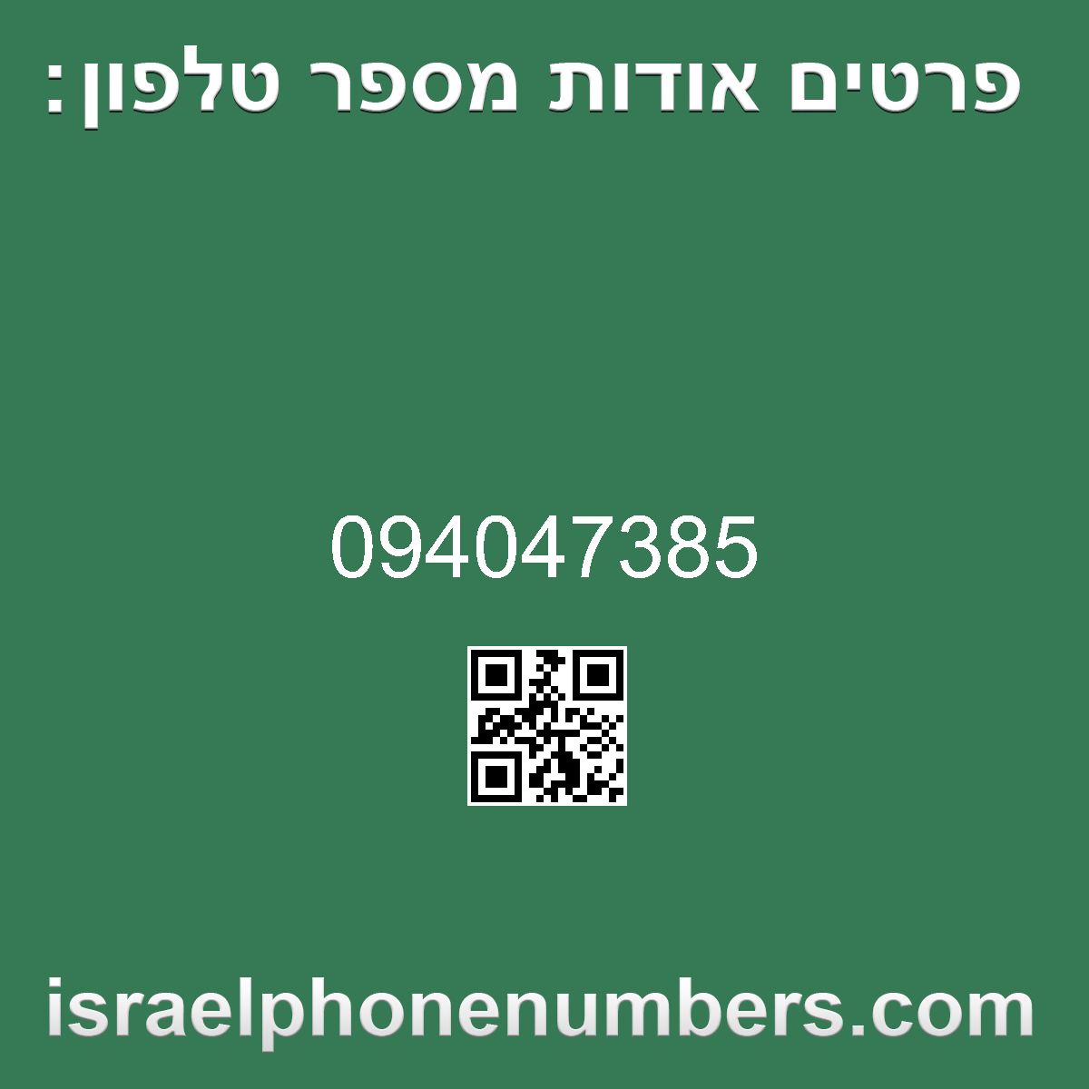 זיהוי מספר הטלפון 094047385