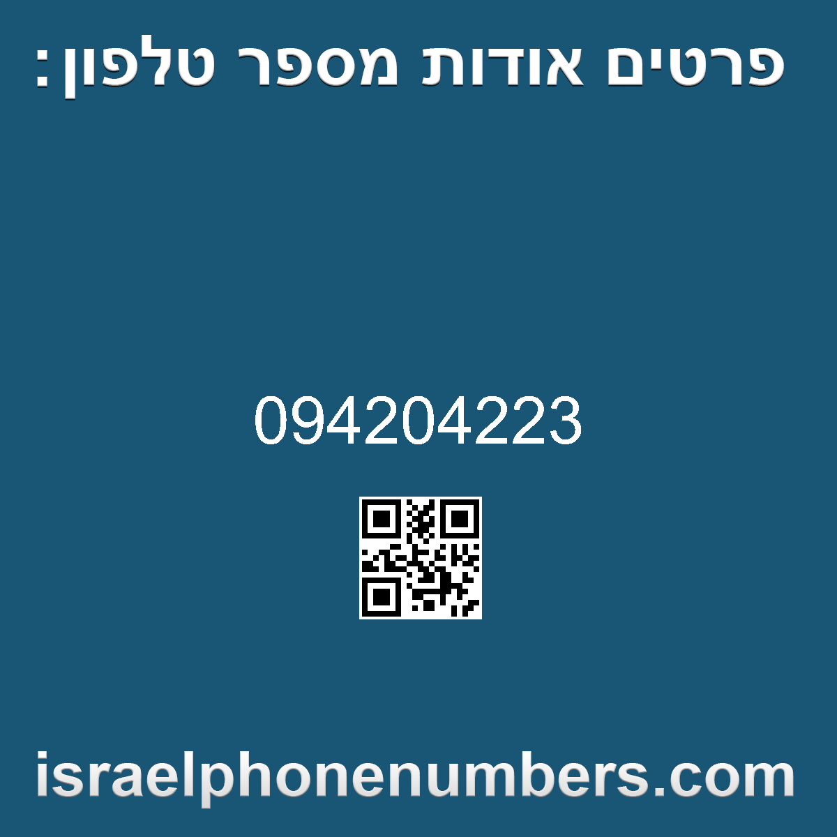 זיהוי מספר הטלפון 094204223