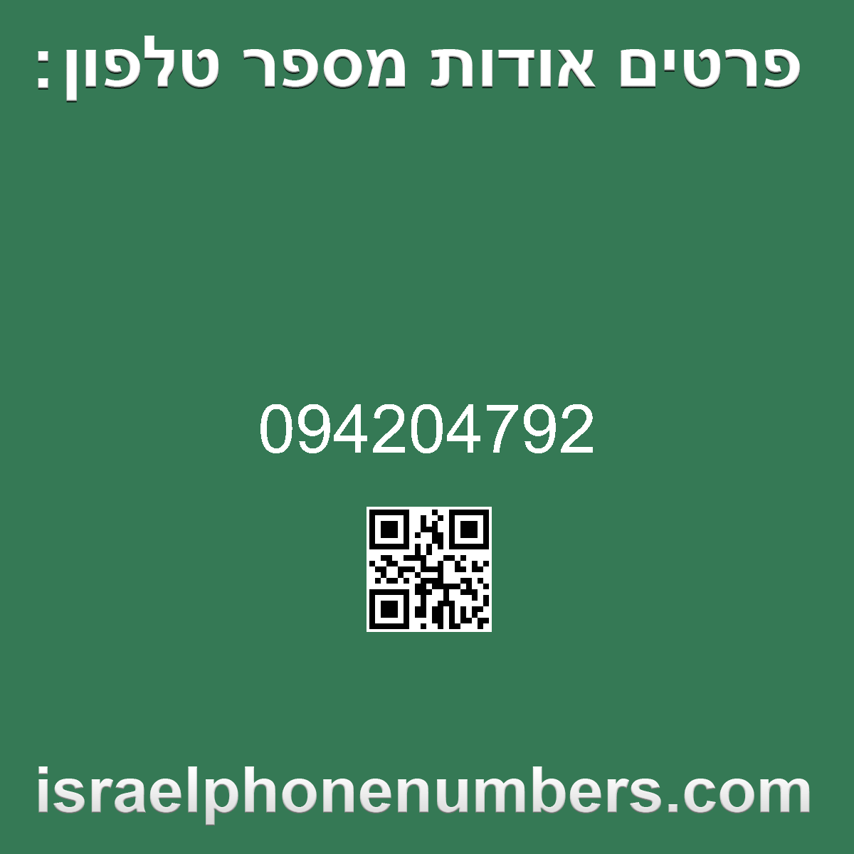זיהוי מספר הטלפון 094204792