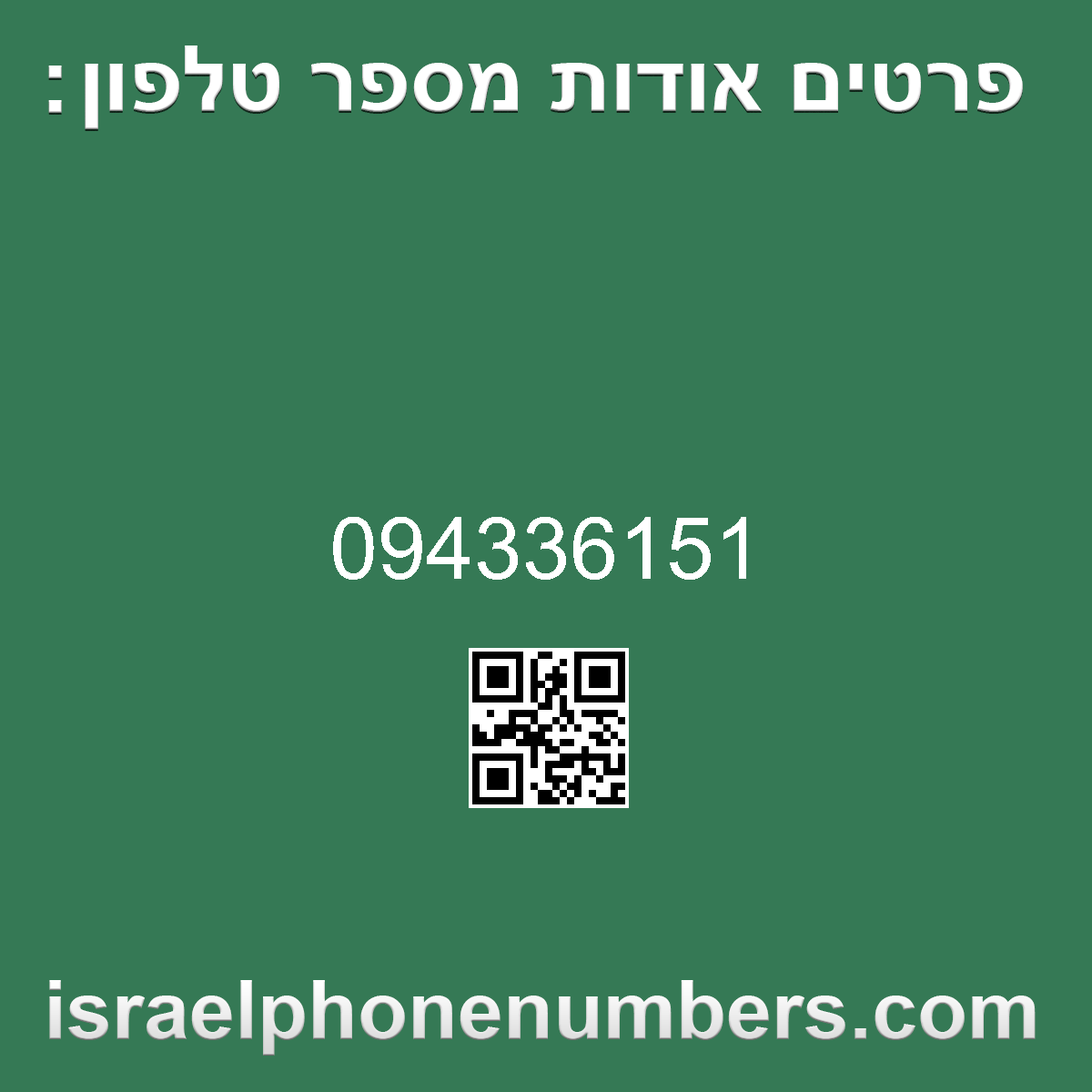 מדיה זיהוי מספר הטלפון 094336151
