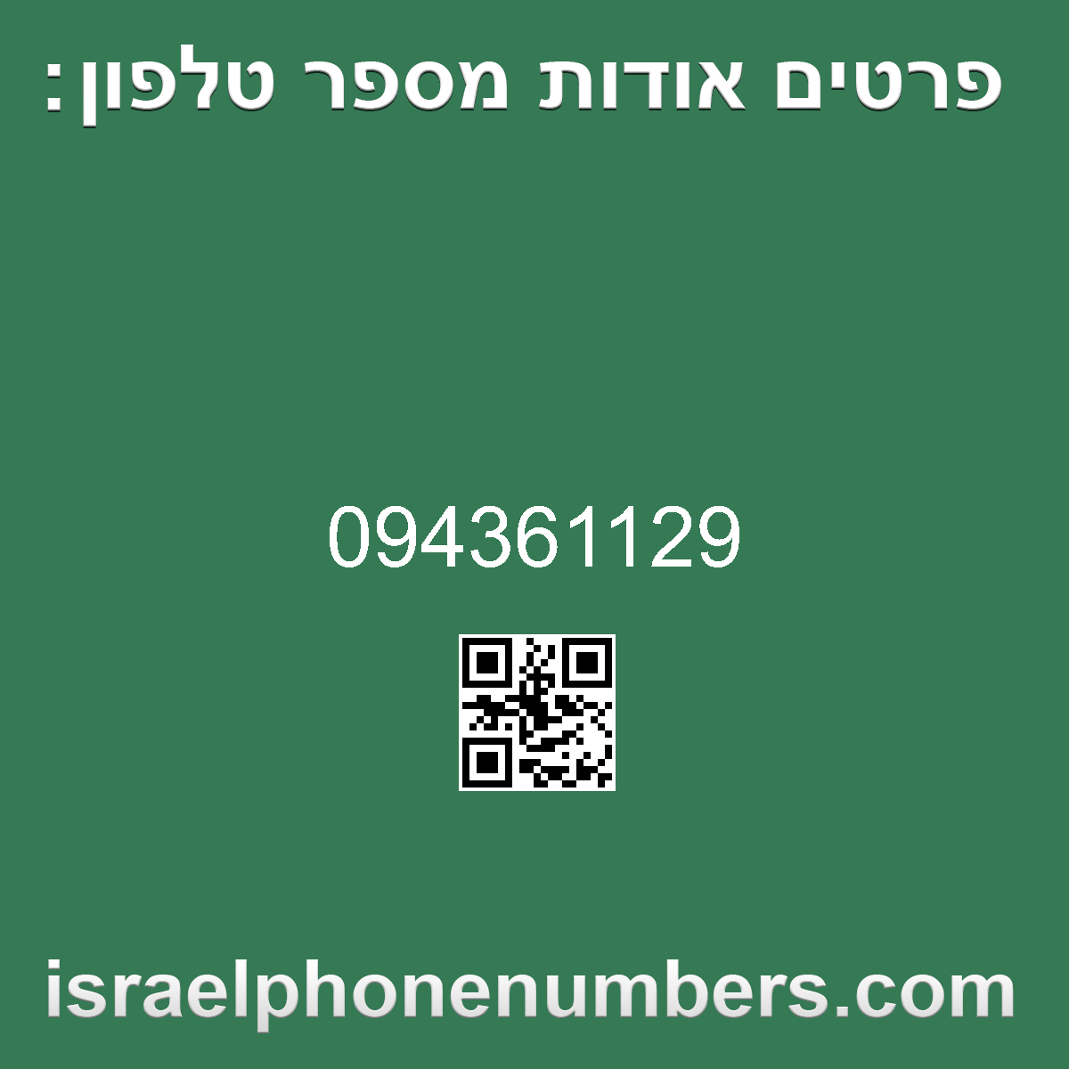מדיה זיהוי מספר הטלפון 094361129