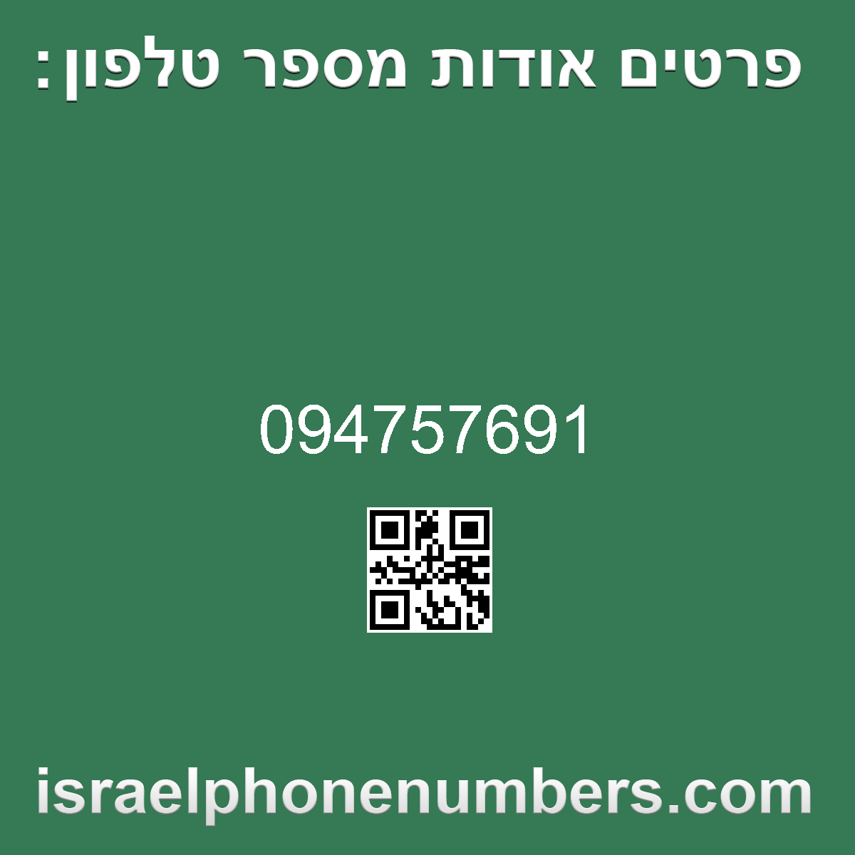 מדיה זיהוי מספר הטלפון 094757691
