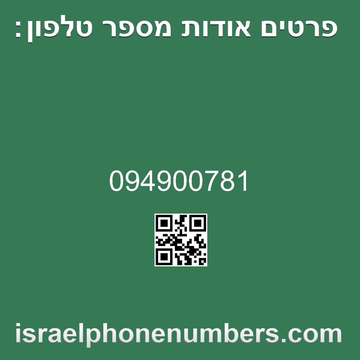 זיהוי מספר הטלפון 094900781