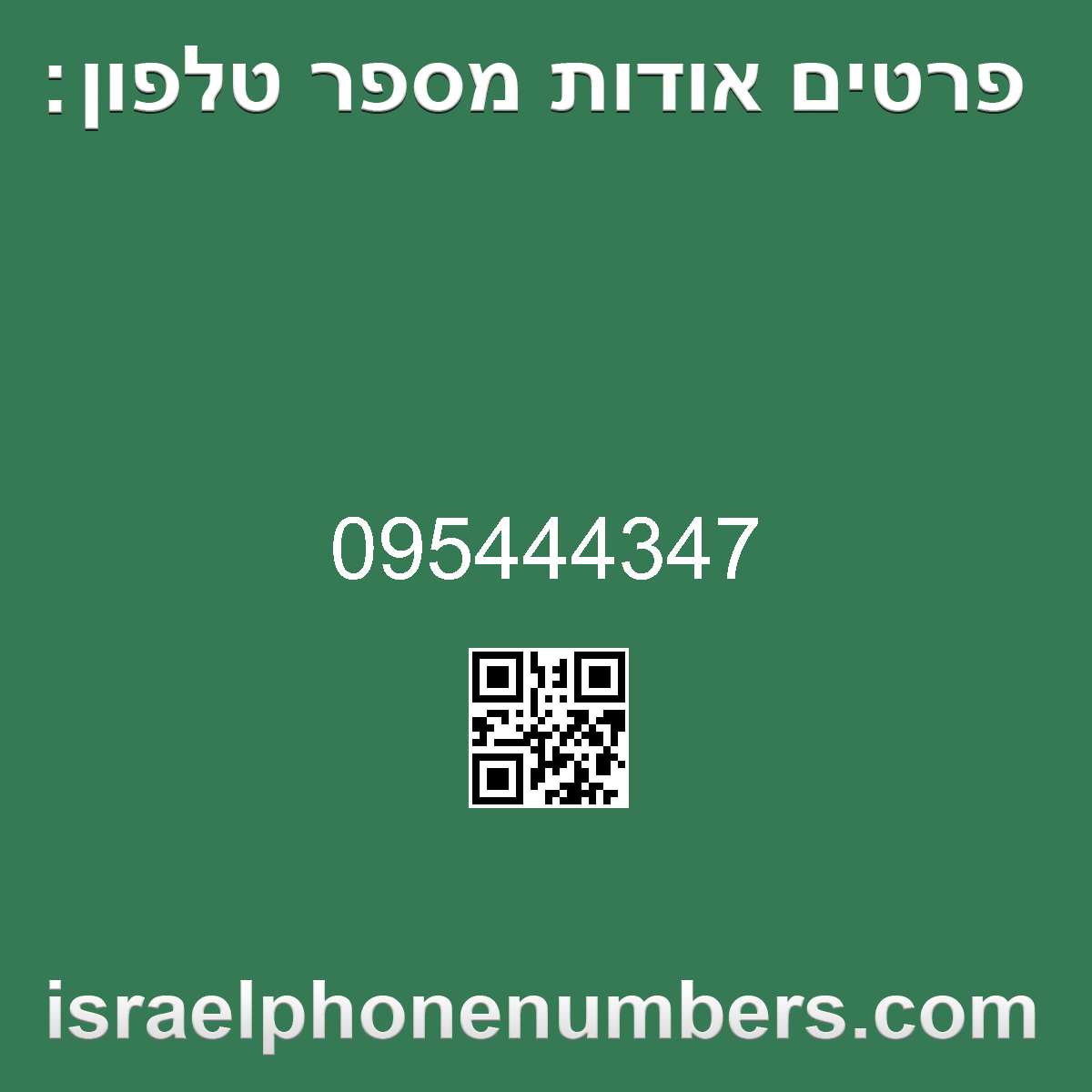 זיהוי מספר הטלפון 095444347