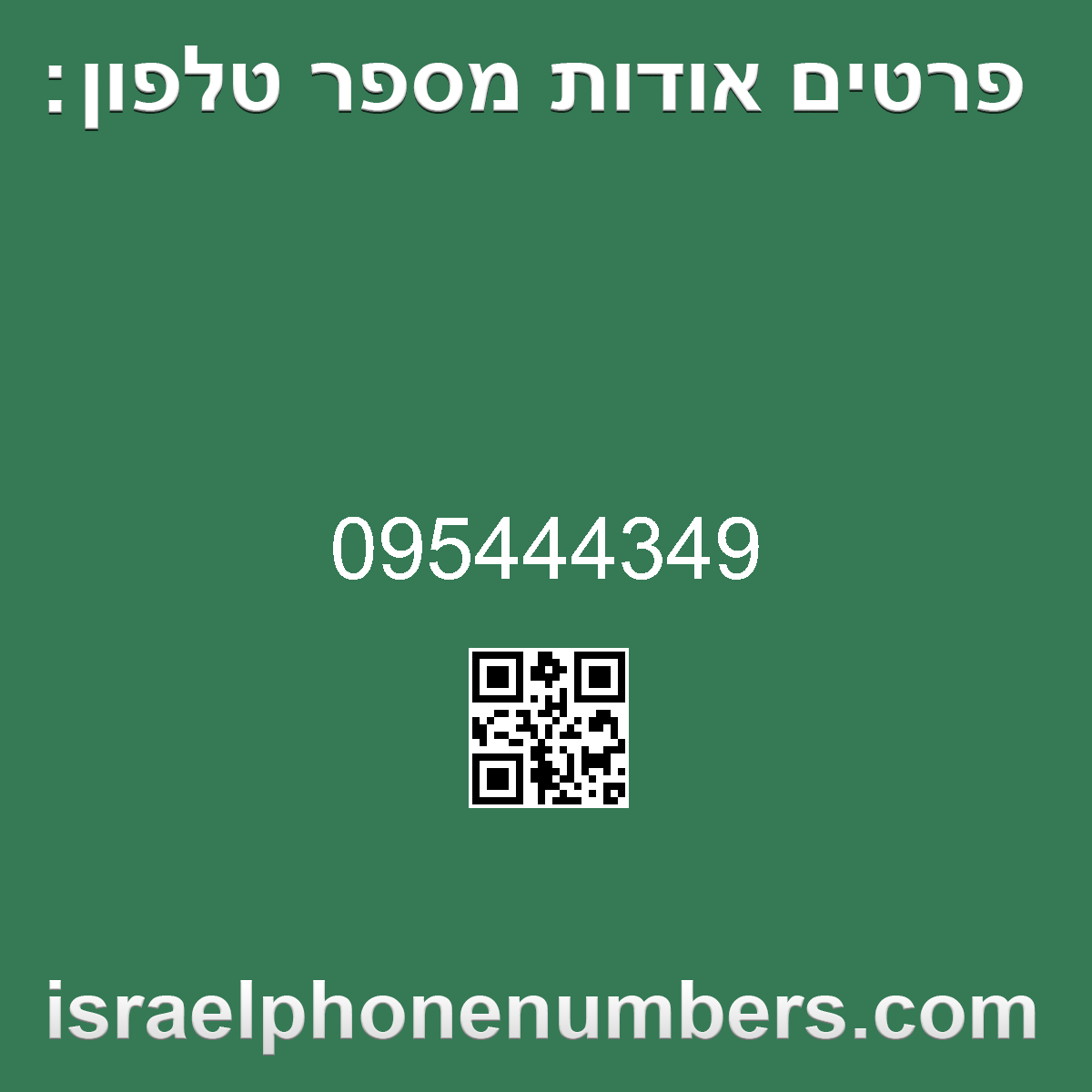 זיהוי מספר הטלפון 095444349