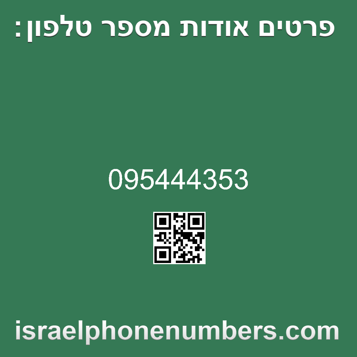 זיהוי מספר הטלפון 095444353