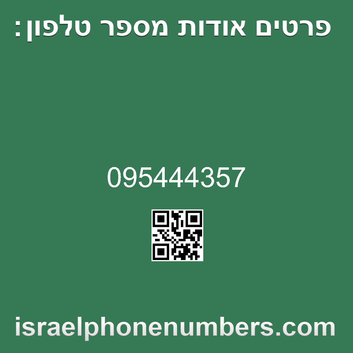 זיהוי מספר הטלפון 095444357