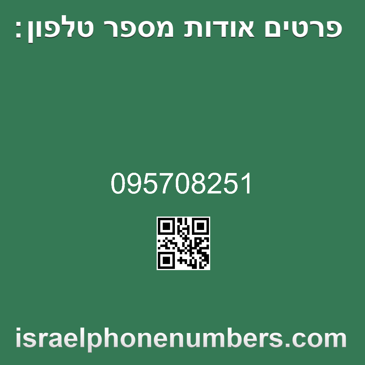 מדיה זיהוי מספר הטלפון 095708251