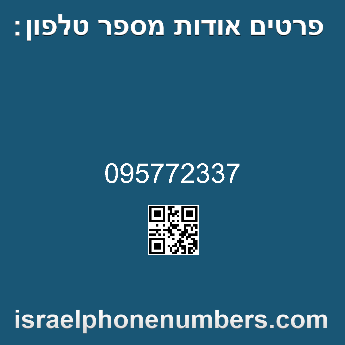 זיהוי מספר הטלפון 095772337
