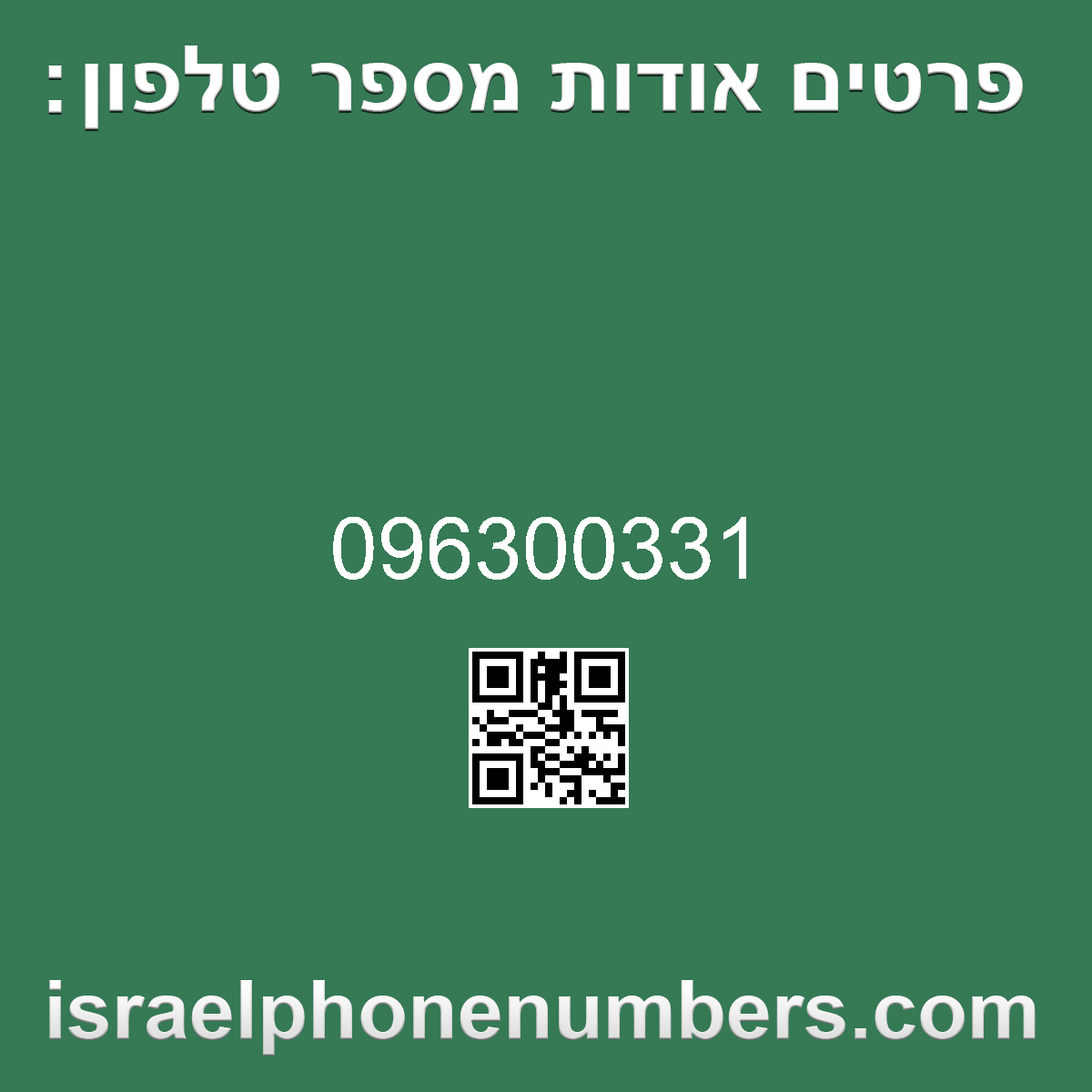 זיהוי מספר הטלפון 096300331