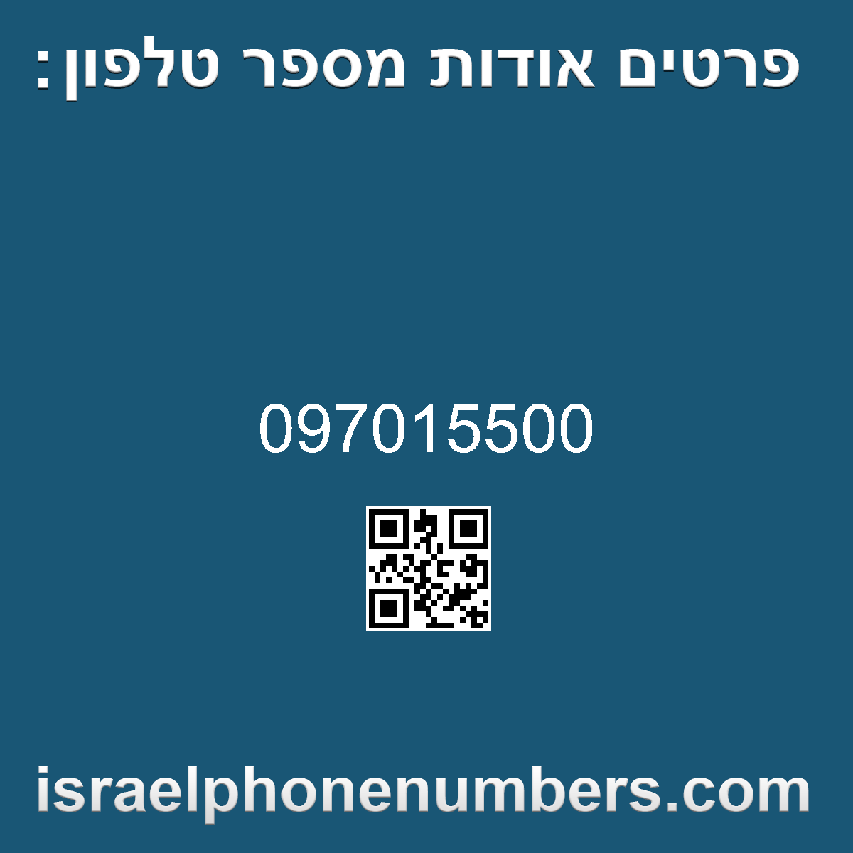 זיהוי מספר הטלפון 097015500
