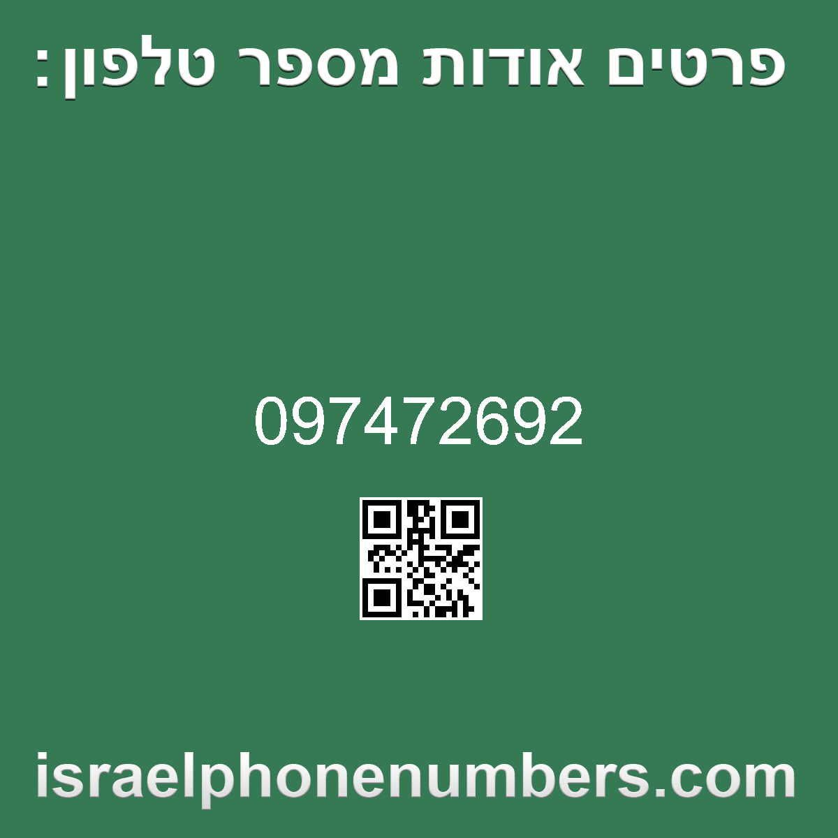 זיהוי מספר הטלפון 097472692