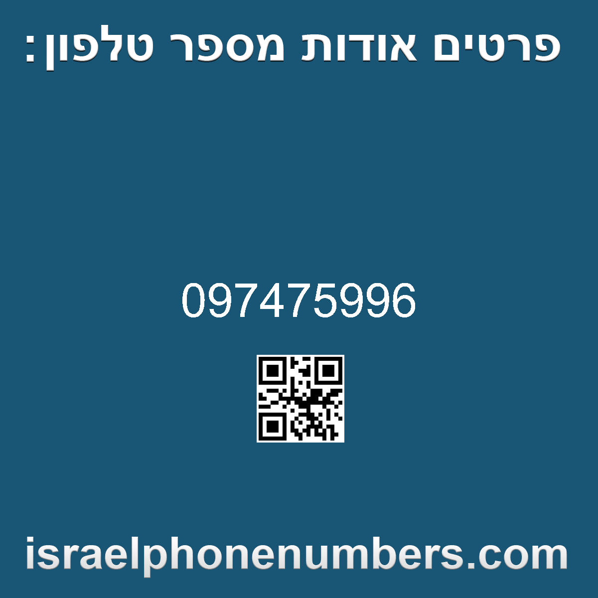 זיהוי מספר הטלפון 097475996