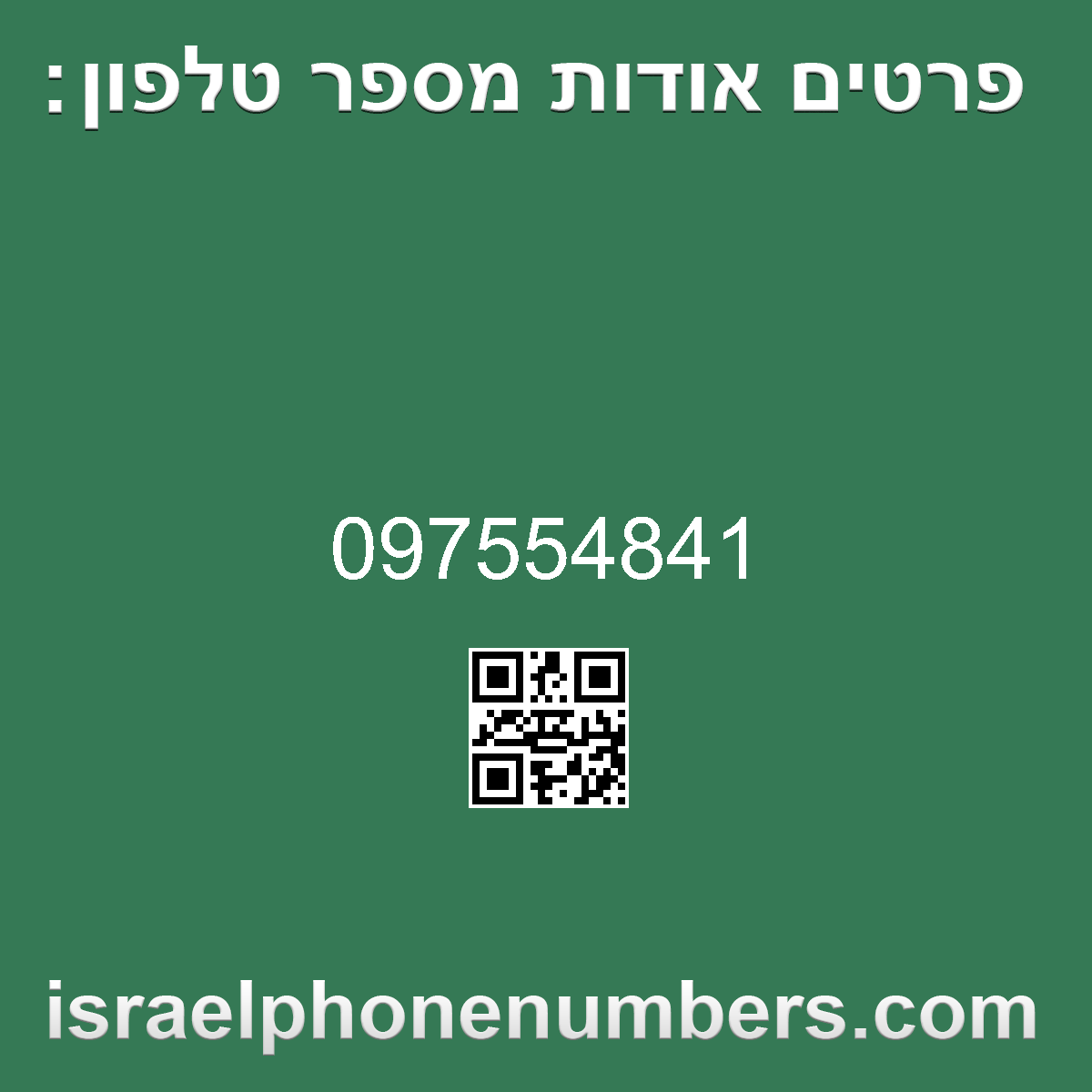 מדיה זיהוי מספר הטלפון 097554841
