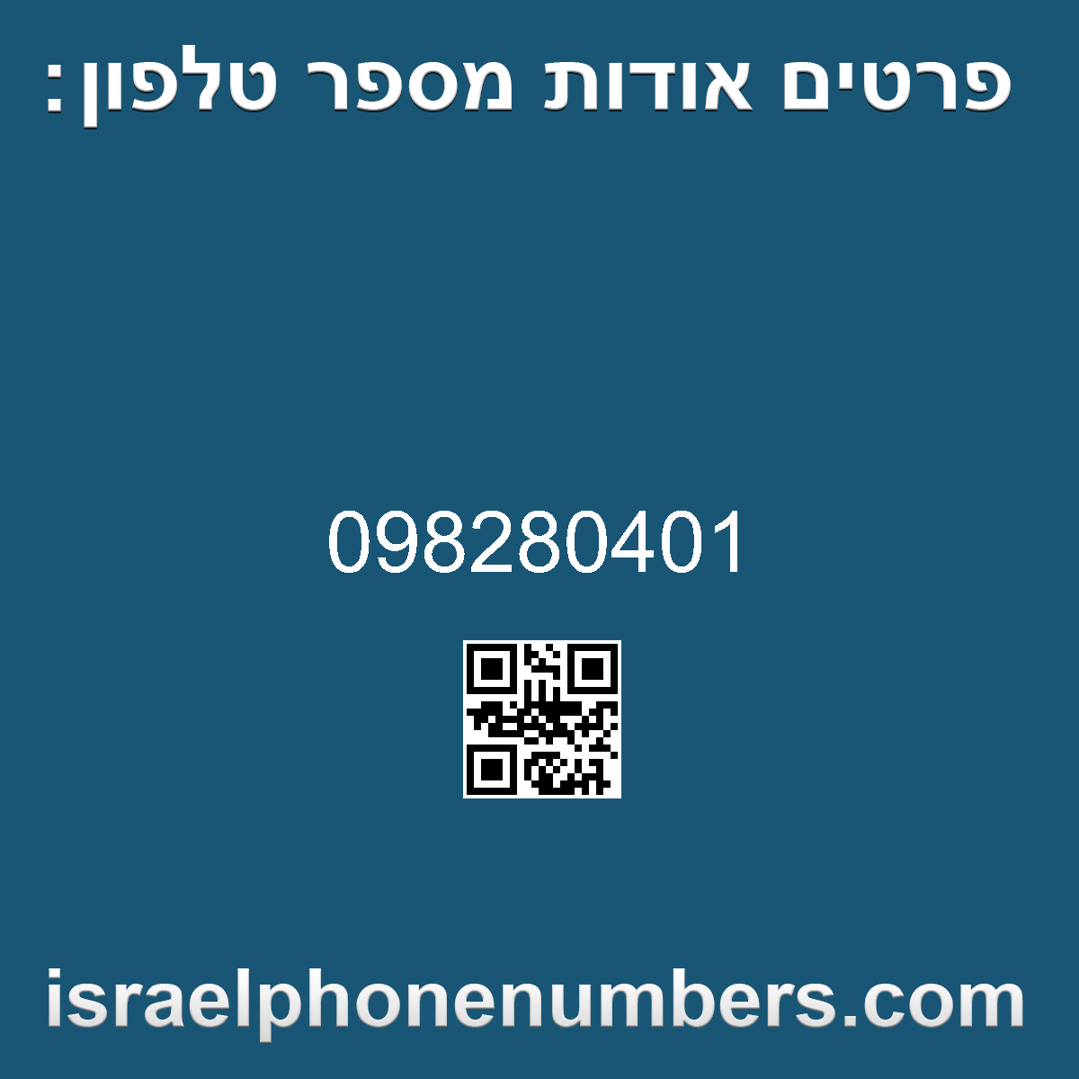 זיהוי מספר הטלפון 098280401