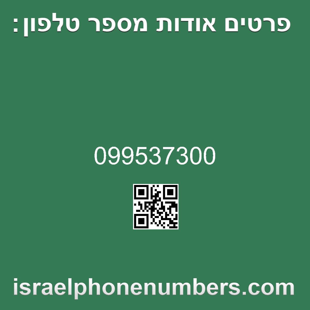 זיהוי מספר הטלפון 099537300