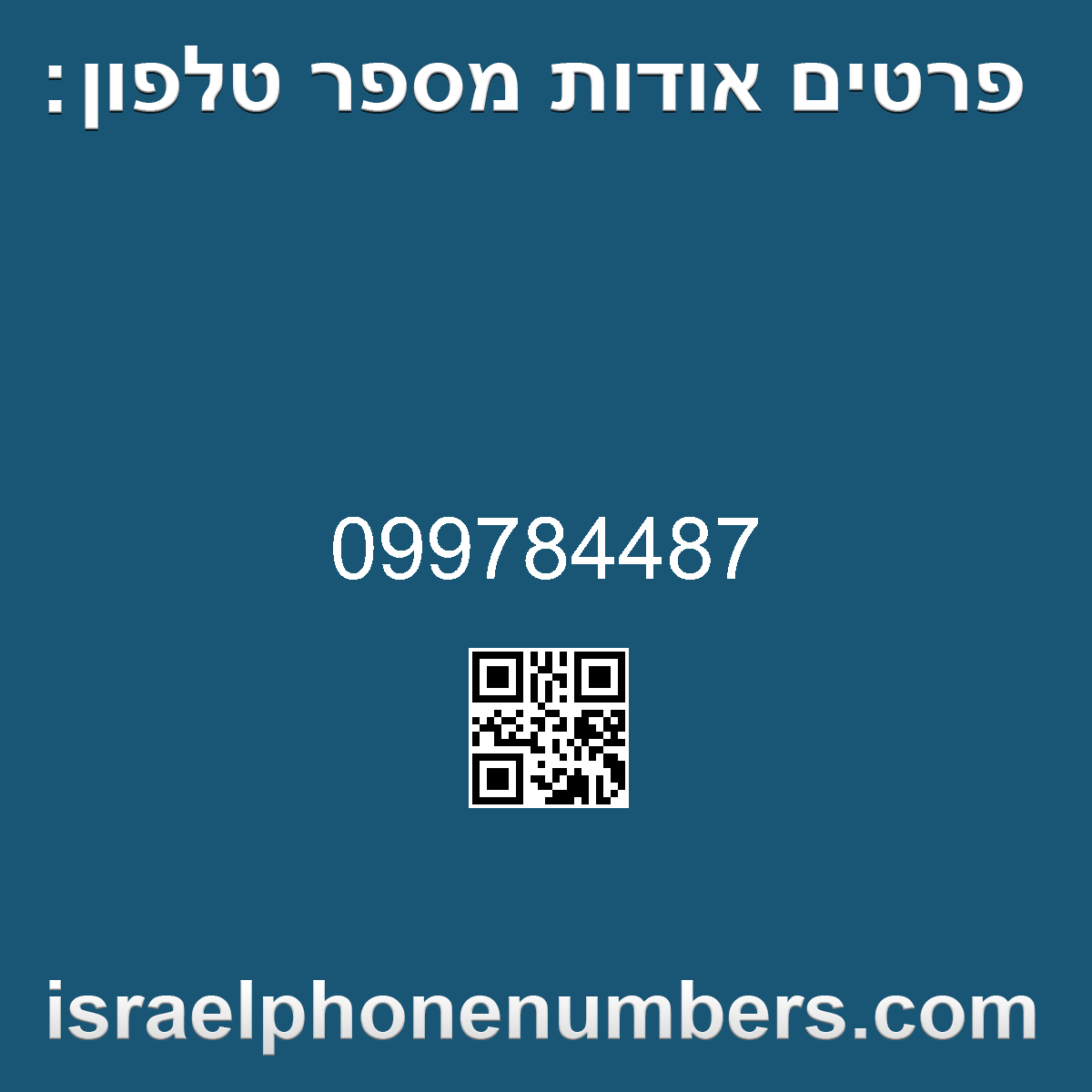 זיהוי מספר הטלפון 099784487
