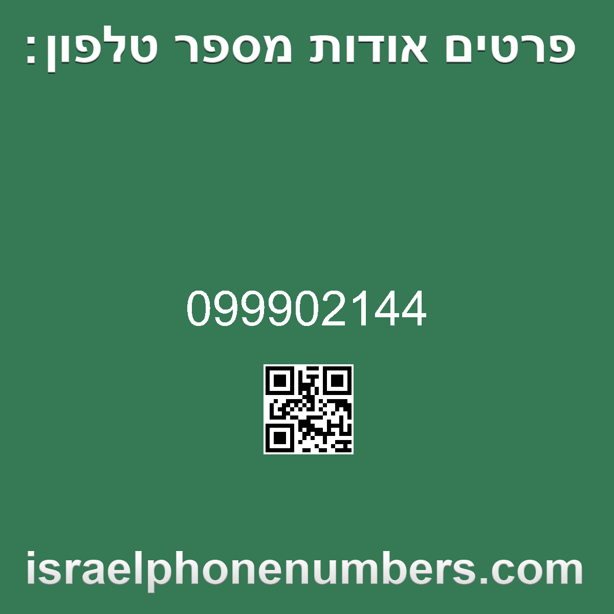 זיהוי מספר הטלפון 099902144