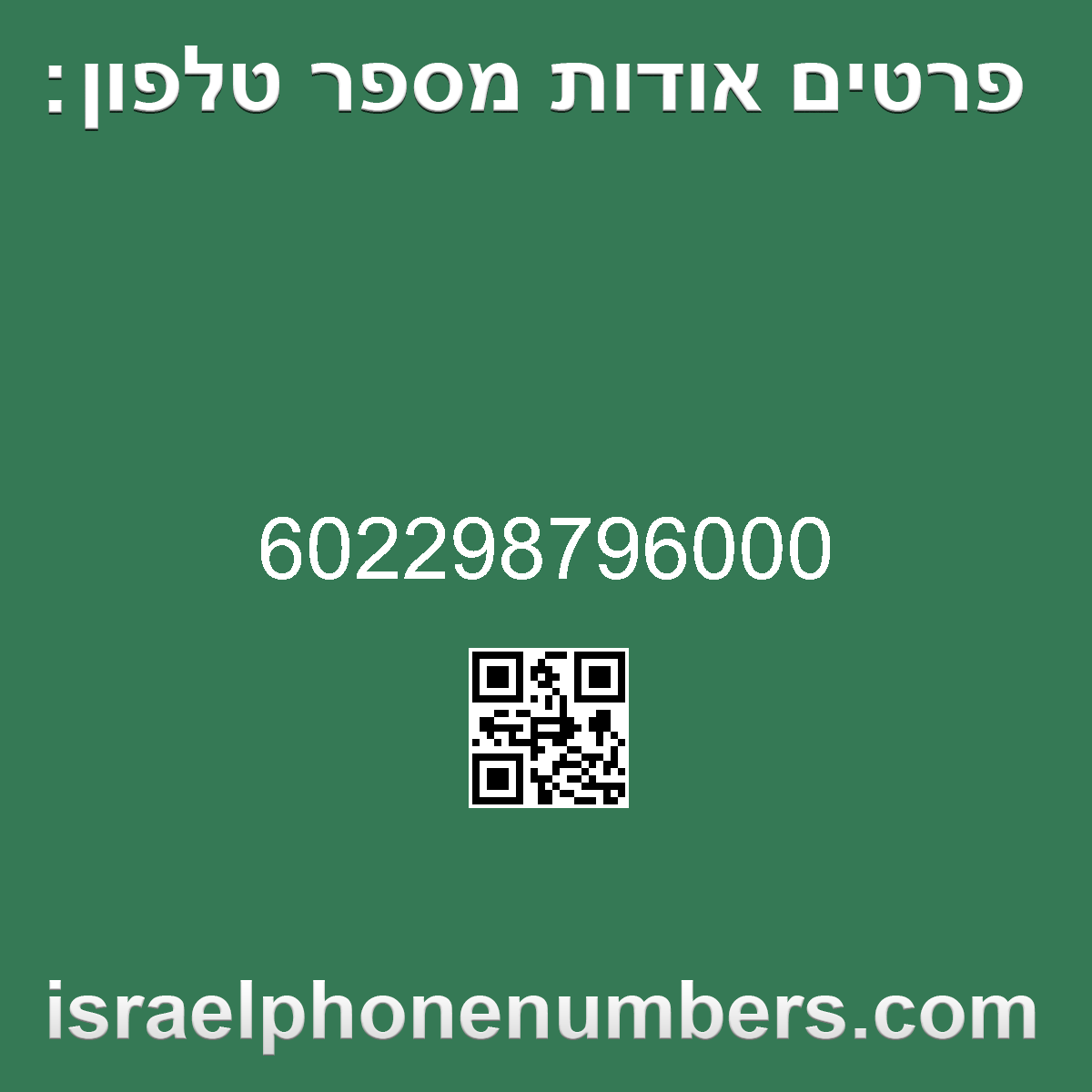 מדיה זיהוי מספר הטלפון 602298796000