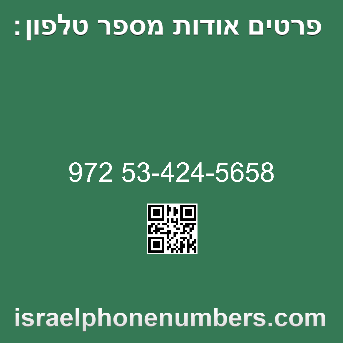 מדיה זיהוי מספר הטלפון 972 53-424-5658