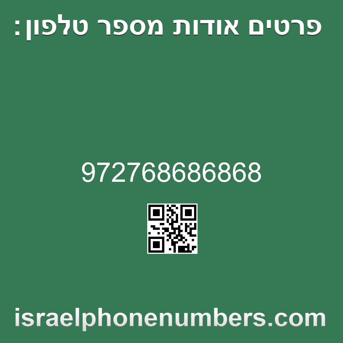 זיהוי מספר הטלפון 972768686868